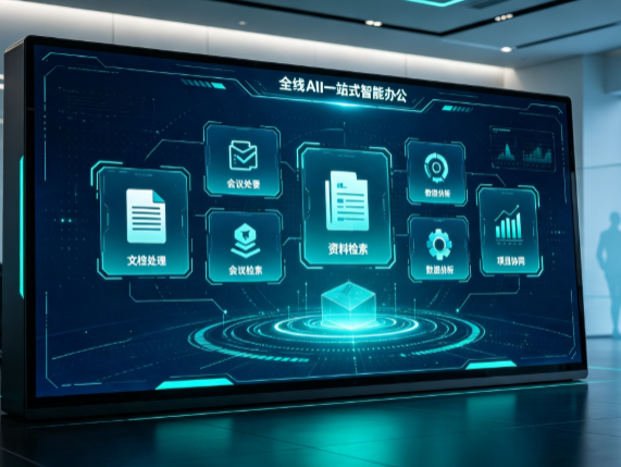莱西市百度搭子全域 AI 走红，一站式打通企业全流程智能办公